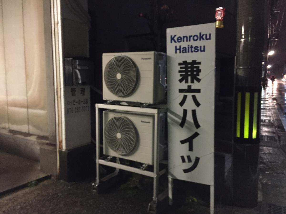 Kenroku Haitsu 205 Kanazawa Exterior foto